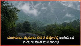 ಏಪ್ರಿಲ್ 30 ಮತ್ತು ಮೇ 1 ರಂದು ಭಾರಿ ಮಳೆ ಸಾಧ್ಯತೆ!