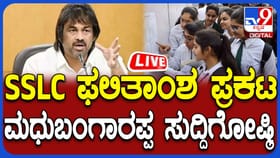 ಕರ್ನಾಟಕ ಎಸ್‌ಎಸ್‌ಎಲ್‌ಸಿ ಫಲಿತಾಂಶ ಪ್ರಕಟ