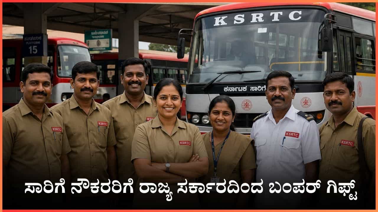 ಸಾರಿಗೆ ನೌಕರರಿಗೆ ರಾಜ್ಯ ಸರ್ಕಾರದಿಂದ ಗುಡ್ ನ್ಯೂಸ್: ವೇತನ ಹಿಂಬಾಕಿ ಪಾವತಿಗೆ 450 ಕೋಟಿ ರೂ. ಬಿಡುಗಡೆ! ಸಾರಿಗೆ ನೌಕರರಿಗೆ ರಾಜ್ಯ ಸರ್ಕಾರದಿಂದ ಗುಡ್ ನ್ಯೂಸ್: ವೇತನ ಹಿಂಬಾಕಿ ಪಾವತಿಗೆ 450 ಕೋಟಿ ರೂ. ಬಿಡುಗಡೆ!