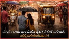 ಮುಂದಿನ 7 ದಿನ ಕರ್ನಾಟಕದ ಹವಾಮಾನ ಹೇಗಿರಲಿದೆ?