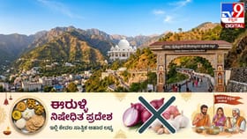 ಭಾರತದ ಈ ಪಟ್ಟಣದಲ್ಲಿ ಈರುಳ್ಳಿ ಮಾರಾಟ ಮಾಡುವಂತಿಲ್ಲ