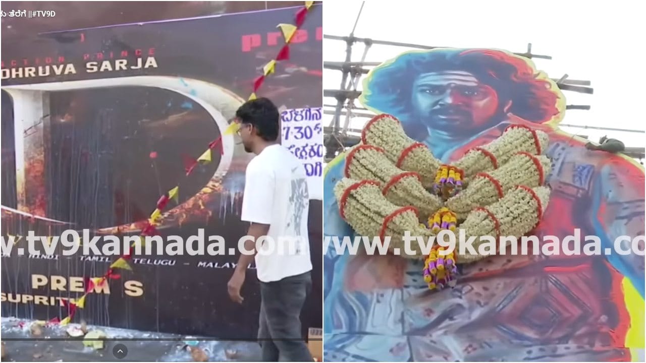 ‘ಕೆಡಿ’ ಸಿನಿಮಾ ರಿಲೀಸ್​​ಗೂ ಮೊದಲು ತಲೆ ಎತ್ತಿತು ಬೃಹತ್​ ಕಟೌಟ್