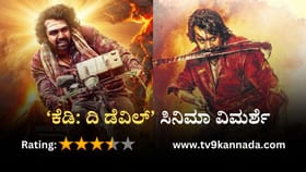 KD Review: ಧ್ರುವ ಅಭಿಮಾನಿಗಳಿಗೆ ಇಷ್ಟ ಆಗುವ ರಕ್ತದೋಕುಳಿಯ ‘ಕೆಡಿ’ ಕಹಾನಿ