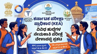 2nd PUC Exam 2 Time Table: ಫೇಲಾದ್ರೇನಂತೆ ಇನ್ನೊಂದು ಎಕ್ಸಾಮ್ ಟೈಮ್ ಟೇಬಲ್ ಇಲ್ಲಿದೆ ನೋಡಿ