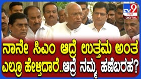 ಕರ್ನಾಟಕ ಸಿಎಂ ರೇಸ್​​ನಲ್ಲಿದ್ದಾರಾ ಖರ್ಗೆ?: AICC ಅಧ್ಯಕ್ಷರಿಂದಲೇ ಉತ್ತರ