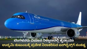 ಏರ್​ಲೈನ್ಸ್ ನಿರ್ಲಕ್ಷ್ಯಕ್ಕೆ ಉದ್ಯಮಿ ಕುಟುಂಬದ ಪ್ರವಾಸ ಕನಸು ನುಚ್ಚುನೂರು!