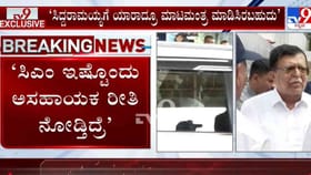 ರಾಜ್ಯ ರಾಜಕೀಯದಲ್ಲಿ ಸದ್ದು ಮಾಡಿದ ಮಾಟ, ಮಂತ್ರ: ರಾಜಣ್ಣ ಸ್ಫೋಟಕ ಹೇಳಿಕೆ