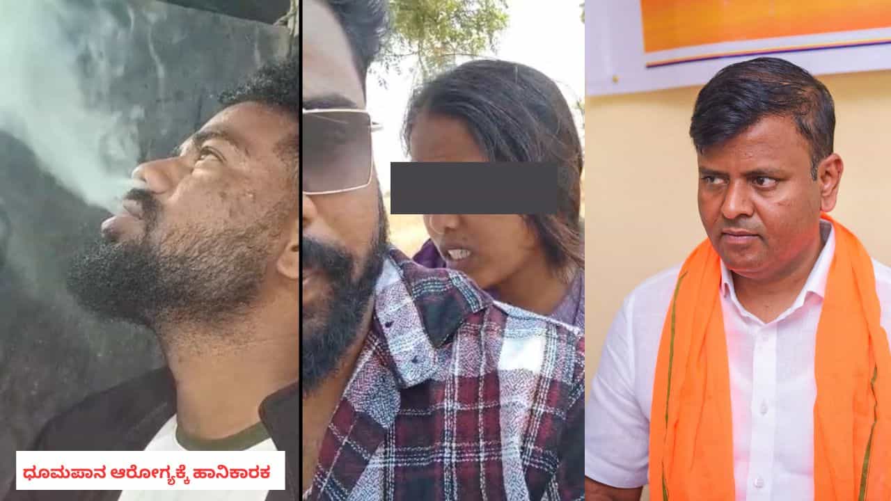 ಲವ್ ಜಿಹಾದ್ ಪ್ರಕರಣ: 9000 ವಿಡಿಯೋ, ಫೋಟೋ ಪತ್ತೆಯಾದ್ರೂ ಅರೆಸ್ಟ್ ಇಲ್ಲವೇಕೆ? ಪೊಲೀಸರಿಗೆ ಕಾಂಗ್ರೆಸ್ ಶಾಸಕರಿಂದ ಒತ್ತಡ ಆರೋಪ ಲವ್ ಜಿಹಾದ್ ಪ್ರಕರಣ: 9000 ವಿಡಿಯೋ, ಫೋಟೋ ಪತ್ತೆಯಾದ್ರೂ ಅರೆಸ್ಟ್ ಇಲ್ಲವೇಕೆ? ಪೊಲೀಸರಿಗೆ ಕಾಂಗ್ರೆಸ್ ಶಾಸಕರಿಂದ ಒತ್ತಡ ಆರೋಪ