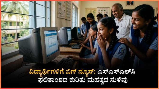 ಎಸ್‌ಎಸ್‌ಎಲ್‌ಸಿ ರಿಸಲ್ಟ್ ಕೌಂಟ್‌ಡೌನ್ ಶುರು: ದಿನಾಂಕ ಘೋಷಣೆಗೆ ಕ್ಷಣಗಣನೆ