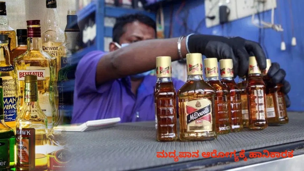 ಮದ್ಯಪ್ರಿಯರಿಗೆ ರಾಜ್ಯ ಸರ್ಕಾರದಿಂದ 5ನೇ ಬಾರಿ ಶಾಕ್: ಮೇ 1 ರಿಂದ ಮದ್ಯದ ದರ ಭಾರಿ ಏರಿಕೆ ಸಾಧ್ಯತೆ!