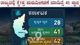 ಲೋಕಸಭಾ ಕ್ಷೇತ್ರ ಮರುವಿಂಗಡಣೆ ಮಾಡಿದ್ರೆ ಕರ್ನಾಟಕದಲ್ಲೆಷ್ಟಾಗುತ್ತೆ?