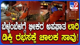 ಬೆಂಗಳೂರು: ಮೈಸೂರು ರಸ್ತೆಯಲ್ಲಿ ಭೀಕರ ಅಪಘಾತ