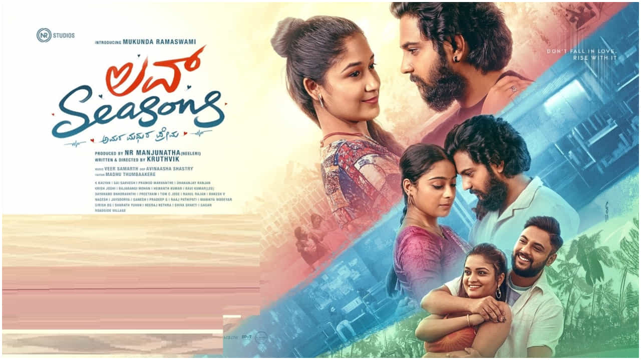 ಪ್ರೀತಿಯಲ್ಲಿ ನಂಬಿಕೆ ದ್ರೋಹದ ಕಥೆ? ‘ಲವ್ ಸೀಸನ್ಸ್’ ಕನ್ನಡ ಸಿನಿಮಾ ಟೀಸರ್ ನೋಡಿ ಪ್ರೀತಿಯಲ್ಲಿ ನಂಬಿಕೆ ದ್ರೋಹದ ಕಥೆ? ‘ಲವ್ ಸೀಸನ್ಸ್’ ಕನ್ನಡ ಸಿನಿಮಾ ಟೀಸರ್ ನೋಡಿ