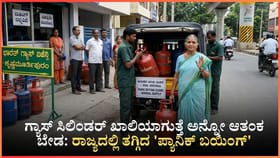 ಕರ್ನಾಟಕದಲ್ಲಿ ಎಲ್‌ಪಿಜಿ ಬೇಡಿಕೆ ದಿಢೀರ್ ಕುಸಿತ! ಕಾರಣವೇನು?