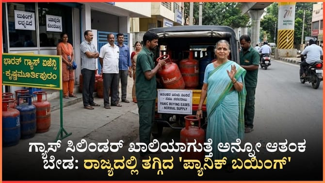 ಕರ್ನಾಟಕದಲ್ಲಿ ಎಲ್‌ಪಿಜಿ ಬೇಡಿಕೆ ದಿಢೀರ್ ಕುಸಿತ! ಕಾರಣವೇನು?