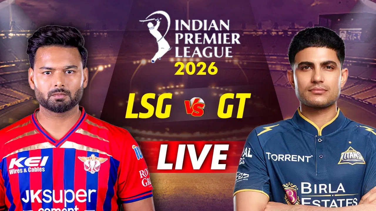 LSG vs GT IPL 2026 Live Score: ಲಕ್ನೋ 4ನೇ ವಿಕೆಟ್ ಪತನ LSG vs GT IPL 2026 Live Score: ಲಕ್ನೋ 4ನೇ ವಿಕೆಟ್ ಪತನ