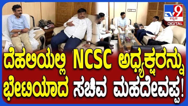 ರಾಷ್ಟ್ರೀಯ ಪರಿಶಿಷ್ಟ ಜಾತಿ ಆಯೋಗದ ಅಧ್ಯಕ್ಷರನ್ನ ಭೇಟಿಯಾದ ಸಚಿವ ಮಹದೇವಪ್ಪ: ಸಂಸದ ಸುನಿಲ್ ಬೋಸ್ ಮನೆಯಲ್ಲಿ ಡಿನ್ನರ್ ಮೀಟಿಂಗ್ ರಾಷ್ಟ್ರೀಯ ಪರಿಶಿಷ್ಟ ಜಾತಿ ಆಯೋಗದ ಅಧ್ಯಕ್ಷರನ್ನ ಭೇಟಿಯಾದ ಸಚಿವ ಮಹದೇವಪ್ಪ: ಸಂಸದ ಸುನಿಲ್ ಬೋಸ್ ಮನೆಯಲ್ಲಿ ಡಿನ್ನರ್ ಮೀಟಿಂಗ್