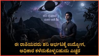 Weekly Horoscope: ನಿಮ್ಮ ರಾಶಿಗನುಗುಣವಾಗಿ  ಏಪ್ರಿಲ್ ಎರಡನೇ ವಾರದ ಭವಿಷ್ಯ ಇಲ್ಲಿ ತಿಳಿದುಕೊಳ್ಳಿ