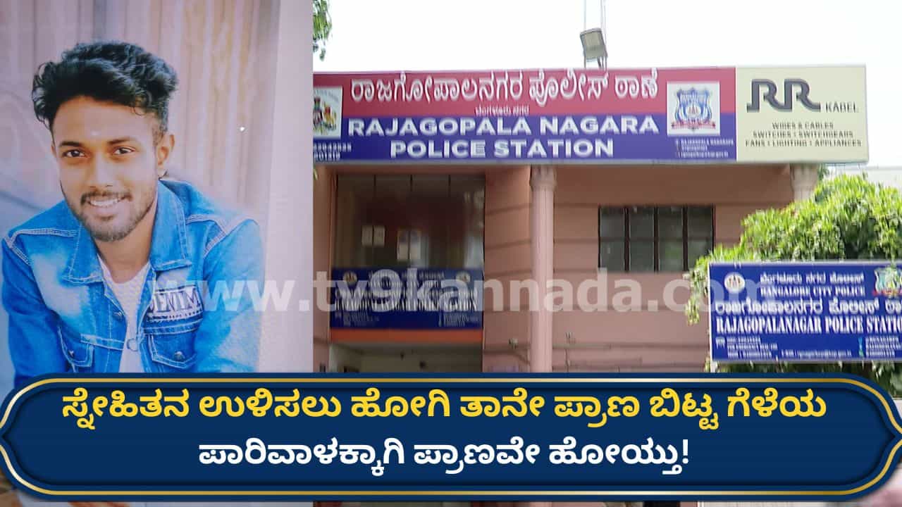 ಪಾರಿವಾಳ ವಿಚಾರಕ್ಕೆ ಯುವಕರ ಜಗಳ: ಸ್ನೇಹಿತ ಕರೆದಿದ್ದಾನೆಂದು ಹೊಡೆದಾಟ ನಡೆಯುತ್ತಿದ್ದಲ್ಲಿಗೆ ಹೋದವನೇ ಕೊಲೆಯಾದ!
