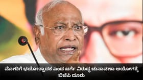 ಮೋದಿಗೆ ಭಯೋತ್ಪಾದಕ ಎಂದ ಖರ್ಗೆ ವಿರುದ್ಧ ಚುನಾವಣಾ ಆಯೋಗಕ್ಕೆ ಬಿಜೆಪಿ ದೂರು