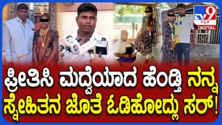 ಮದುವೆಯಾದ ಎರಡೇ ವರ್ಷಕ್ಕೆ ಪತಿಯ ಸ್ನೇಹಿತನ ಜತೆ ಮಹಿಳೆ ಪರಾರಿ! ದೇಗುಲದಲ್ಲಿ ಮದುವೆಯಾಗಿ ಫೋಟೋ ಸ್ಟೇಟಸ್ ಹಾಕಿದ ಕಿಲಾಡಿ
