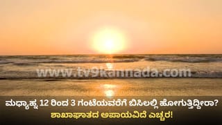 ಮಂಗಳೂರಿನಲ್ಲಿ ಕೆಂಡದಂತಹ ಬಿಸಿಲು: ಕರಾವಳಿ ಕರ್ನಾಟಕಕ್ಕೆ ಶಾಖಾಘಾತದ ಎಚ್ಚರಿಕೆ