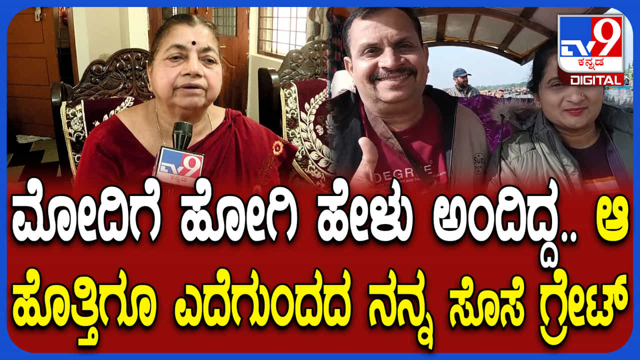 ಪಹಲ್ಗಾಮ್ ಕರಾಳ ದಿನಕ್ಕೆ ವರ್ಷ: ಶಿವಮೊಗ್ಗದ ಮಂಜುನಾಥ್ ಮನೆಯಲ್ಲಿ ಇನ್ನೂ ಮಡುಗಟ್ಟಿದ ನೋವು