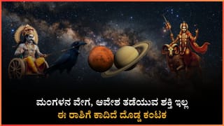 Mars-Saturn Conjunction: ಮೀನ ರಾಶಿಯಲ್ಲಿ ಮಂಗಳ-ಶನಿ ಸಂಯೋಗ; ಈ ಯೋಗದಿಂದ ಹಲವೆಡೆ ಆತಂಕದ ಭೀತಿ
