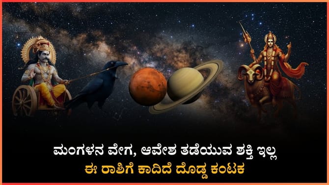 ಈ ರಾಶಿಯವರಿಗೆ ದೊಡ್ಡದಾಗಿ ಏನೋ ಕಾದಿದೆ