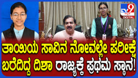 ತಾಯಿ ನಿಧನದ ದುಃಖದಲ್ಲೇ ಪರೀಕ್ಷೆ ಬರೆದು ಈಗ ಕರ್ನಾಟಕಕ್ಕೆ ಟಾಪರ್