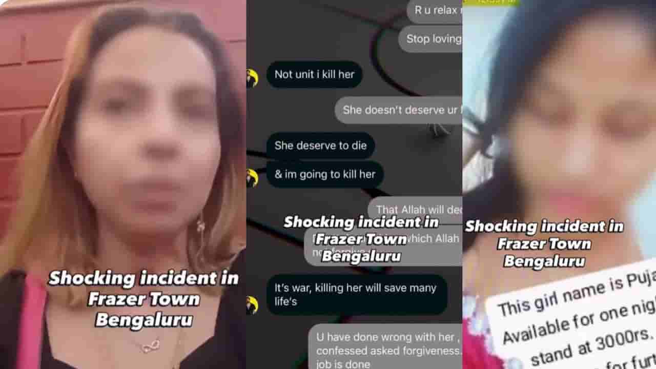 ಬೆಂಗಳೂರಿನಲ್ಲಿ ಲವ್ ಜಿಹಾದ್ ಆರೋಪ: ಮದುವೆಗೆ ನಿರಾಕರಿಸಿದ ಹಿಂದೂ ಯುವತಿಯ ಮೇಲೆ ಮನಬಂದಂತೆ ಹಲ್ಲೆ ಮಾಡಿದ ಜುಹೇಬ್