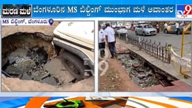 ವಿಧಾನಸೌಧ ಸುತ್ತಮುತ್ತಲಿನ ರಸ್ತೆಗಳಲ್ಲಿ ಕಳಪೆ ಕಾಮಗಾರಿ ಬಟಾಬಯಲು