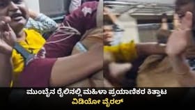 ಮುಂಬೈನ ರೈಲಿನಲ್ಲಿ ಮಹಿಳೆಯರ ಕಿತ್ತಾಟ; ವಿಡಿಯೋ ವೈರಲ್