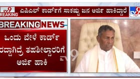 ಬಿಪಿಎಲ್ ಕಾರ್ಡ್ ನಿರೀಕ್ಷೆಯಲ್ಲಿದ್ದವರಿಗೆ ಗುಡ್ ನ್ಯೂಸ್