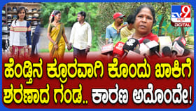 ಪತ್ನಿಯನ್ನು ಕೊಡಲಿಯಿಂದ ಹೊಡೆದು ಕೊಂದು ಪೊಲೀಸರಿಗೆ ಶರಣಾದ ಪತಿ