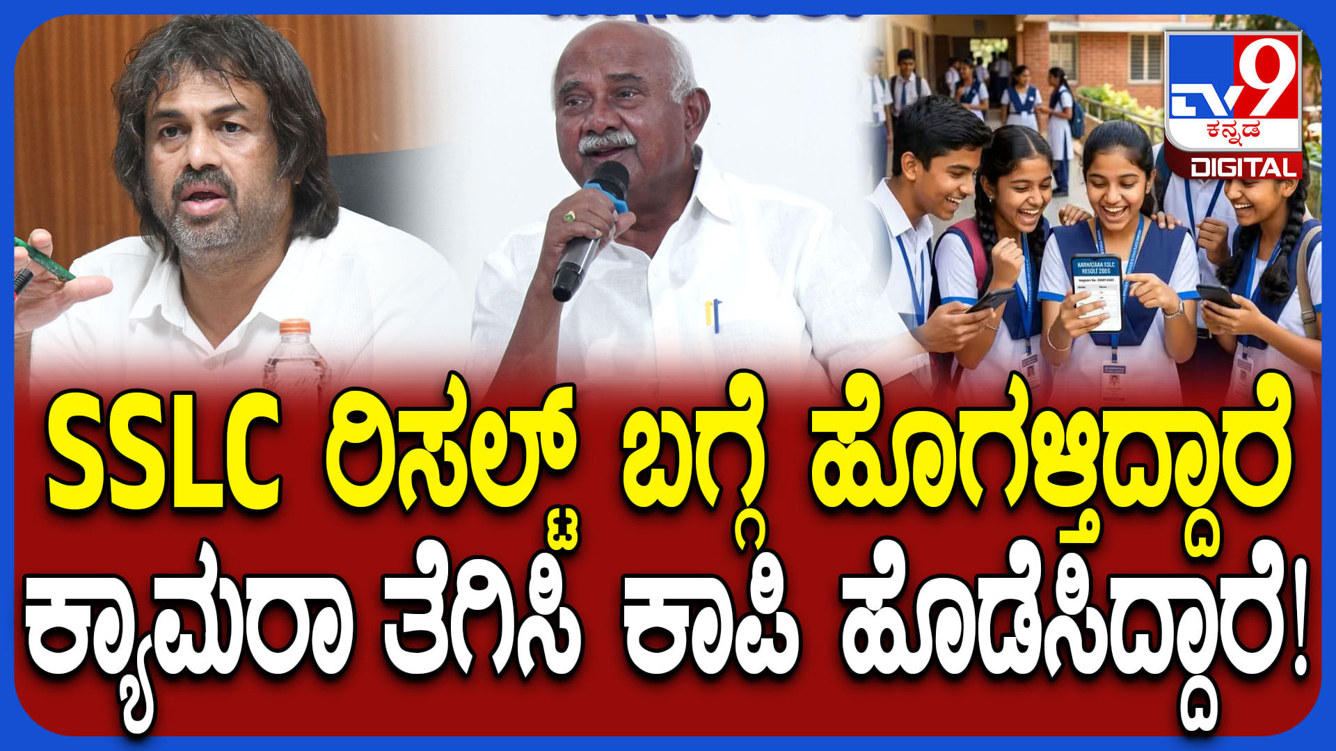 ಶಾಲೆಗಳಲ್ಲಿ ಶಿಕ್ಷಕರೇ ಇಲ್ಲ, SSLC ಫಲಿತಾಂಶ ಏರಿಕೆ ಆಗಿದ್ಹೇಗೆ? ದಾಖಲೆಯ ರಿಸಲ್ಟ್ ಬಗ್ಗೆ ವಿಶ್ವನಾಥ್ ಅನುಮಾನ