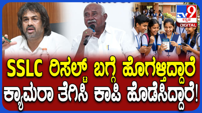 ಶಾಲೆಗಳಲ್ಲಿ ಶಿಕ್ಷಕರೇ ಇಲ್ಲ, SSLC ಫಲಿತಾಂಶ ಏರಿಕೆ ಆಗಿದ್ಹೇಗೆ? ವಿಶ್ವನಾಥ್