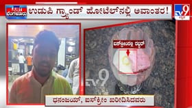 ಐಸ್​​ ಕ್ರೀಂನಲ್ಲಿ ಸಿಕ್ತು ರಬ್ಬರ್​​: ಪ್ರತಿಷ್ಠಿತ ಹೋಟೆಲ್​ಗೆ ಬಿತ್ತು ದಂಡ