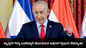 ಕ್ಯಾನ್ಸರ್ ಗೆದ್ದು ಬಂದಿದ್ದಾಗಿ ಘೋಷಿಸಿದ ಇಸ್ರೇಲ್ ಪ್ರಧಾನಿ ನೆತನ್ಯಾಹು