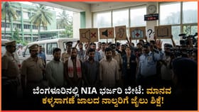 ಮಾನವ ಕಳ್ಳಸಾಗಣೆ ಜಾಲದ ನಾಲ್ವರಿಗೆ ಜೈಲು ಶಿಕ್ಷೆ!