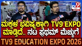 ಟಿವಿ9 ಎಜುಕೇಶನ್ ಎಕ್ಸ್ಪೋ: ಪ್ರಥಮ್ ಮೆಚ್ಚುಗೆ ಮಾತು