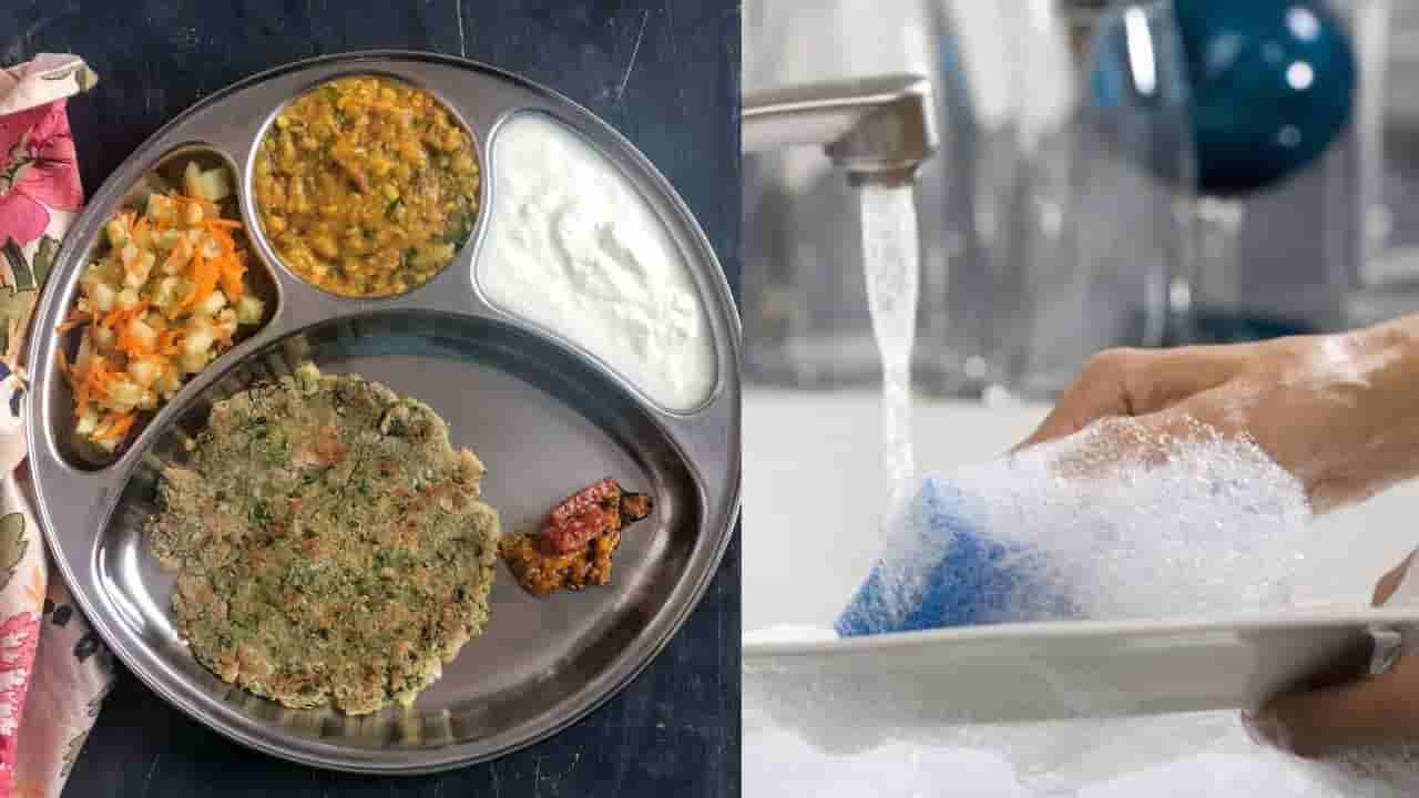 Spiritual Tips: ಮನೆಯಲ್ಲಿ ಊಟದ ನಂತರ ನಮ್ಮ ತಟ್ಟೆಯನ್ನು ನಾವೇ ತೊಳೆಯಬೇಕು ಯಾಕೆ ಗೊತ್ತಾ?