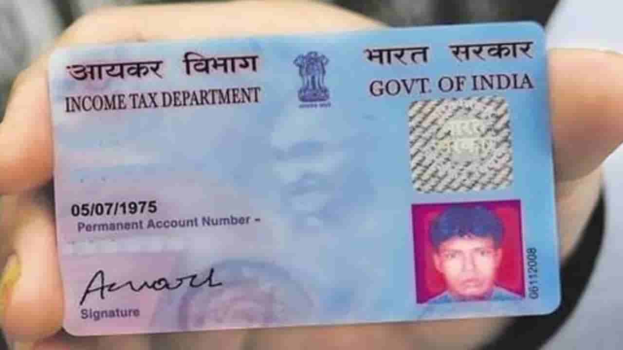 ಬೇರೆಯವರ ಪ್ಯಾನ್ ಕಾರ್ಡ್ ದಾಖಲೆ ಬಳಸಿ ಸಾಲ ಸೂರೆಗೊಂಡ ವಂಚಕರು; ನಿಮ್ಮ ಪ್ಯಾನ್ ದುರ್ಬಳಕೆ ಗುರುತಿಸುವುದು ಹೇಗೆ?