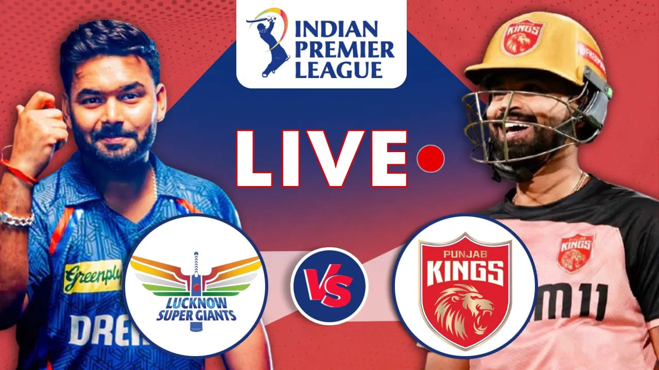 PBKS vs LSG IPL 2026 Live Score: ಪಂಜಾಬ್ ಬ್ಯಾಟಿಂಗ್ ಆರಂಭ