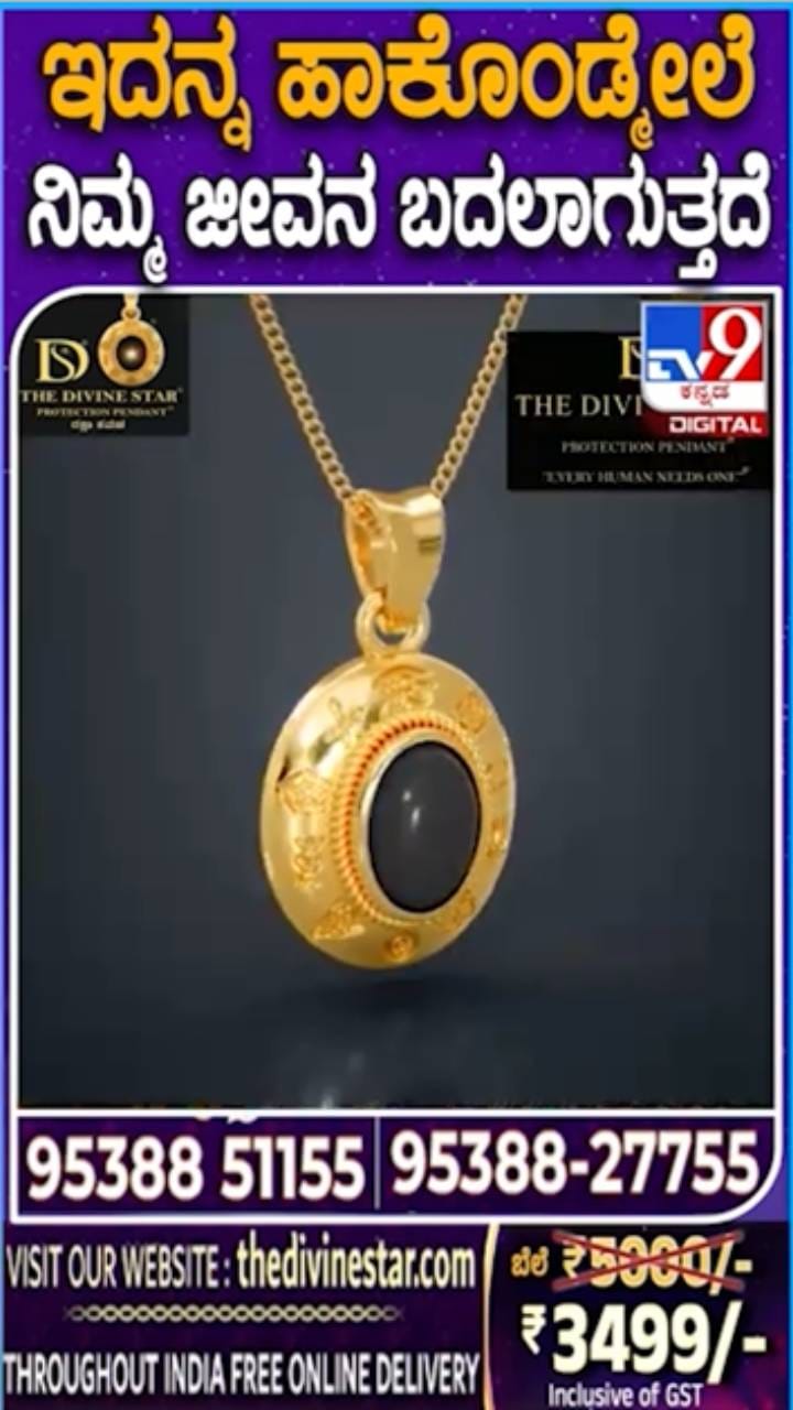 ಇದನ್ನ ಧರಿಸಿದ ಮೇಲೆ ನಿಮ್ಮ ಕಷ್ಟಗಳು ಮಾಯ