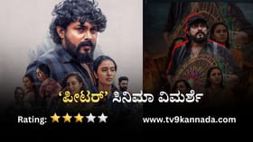 Peter Review: ಪರಿಸ್ಥಿತಿಯ ಹಿಡಿತಕ್ಕೆ ಸಿಕ್ಕ ಪೀಟರ್ ಕಥೆಯೊಳಗೆ ಸಸ್ಪೆನ್ಸ್