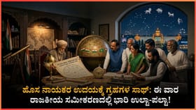 ಏನ್ ಅದೃಷ್ಟ ನೋಡಿ ಈ 6 ರಾಶಿಯವರದ್ದು!