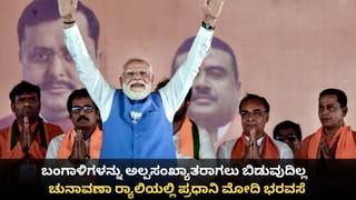 ಬಂಗಾಳಿಗಳನ್ನು ಅಲ್ಪಸಂಖ್ಯಾತರಾಗಲು ಬಿಡುವುದಿಲ್ಲ; ಚುನಾವಣಾ ರ‍್ಯಾಲಿಯಲ್ಲಿ ಪ್ರಧಾನಿ ಮೋದಿ ಭರವಸೆ