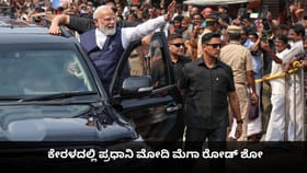 ಕೇರಳದಲ್ಲಿ ಪ್ರಧಾನಿ ಮೋದಿ ಮೆಗಾ ರೋಡ್ ಶೋ