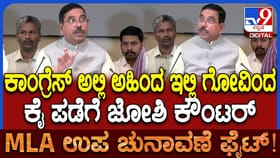 ದಾವಣಗೆರೆ ಕಾಂಗ್ರೆಸ್ ಕಾರ್ಯಕರ್ತರಿಗೆ ಪ್ರಹ್ಲಾದ ಜೋಶಿ ಮಹತ್ವದ ಕರೆ